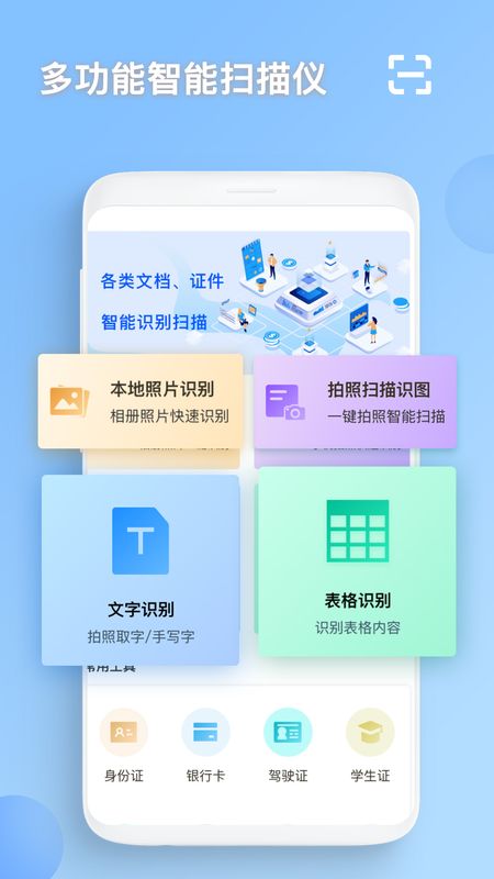文字识别王_图片1