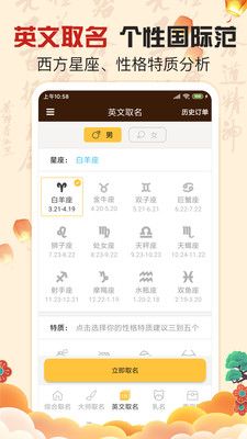 宝宝取名助手_图片3
