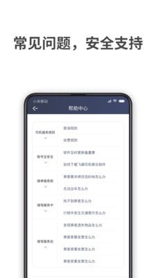 飞嘀司机聚合_图片4