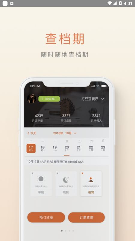 食尚订_图片1