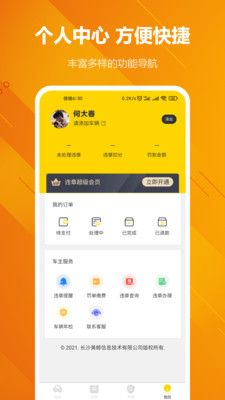 12123车辆违章查询_图片5