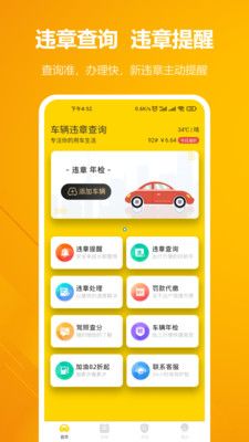 12123车辆违章查询_图片2