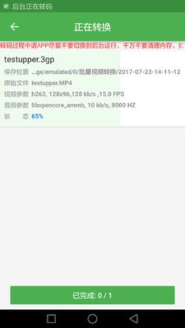 批量视频转换器_图片3