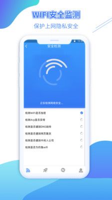 WiFi金钥匙_图片2