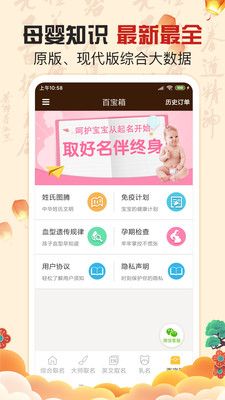 宝宝取名助手_图片4