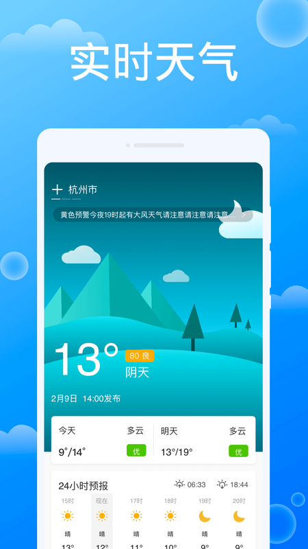 雷达天气_图片1