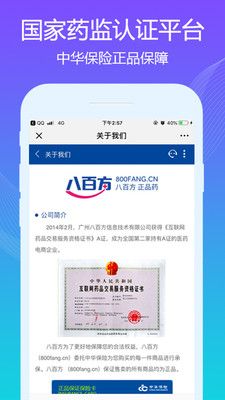 八百方网上药店_图片4