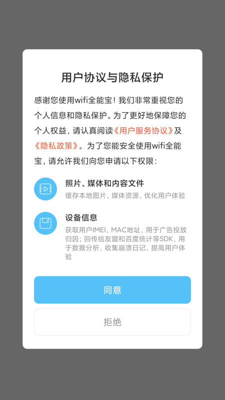 wifi全能宝_图片1