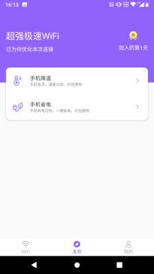 超强极速WiFi_图片2