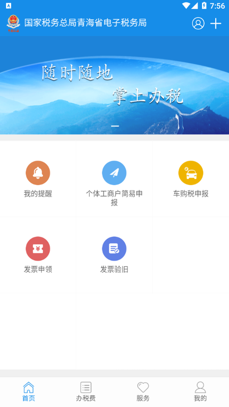 青海税务_图片2