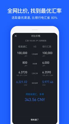极简速汇_图片4