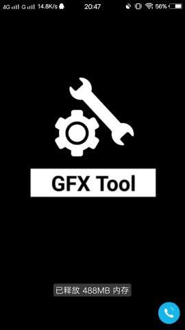 GFXtool画质修改器_图片2