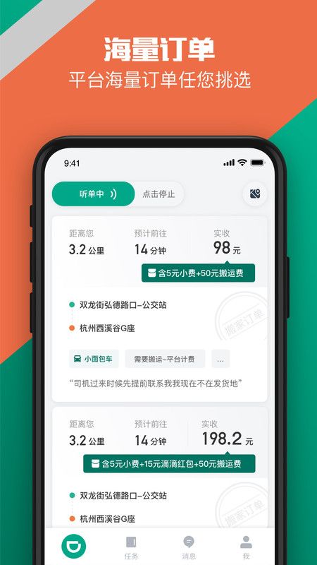 滴滴货运司机版_图片2