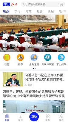 掌上红河_图片1