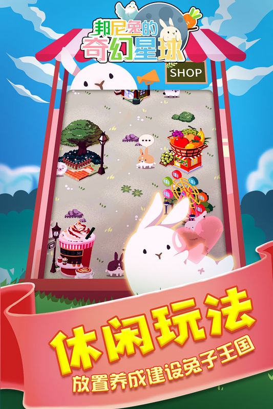 邦尼兔的奇幻星球_图片4