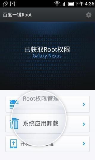 百度一键ROOT_图片1