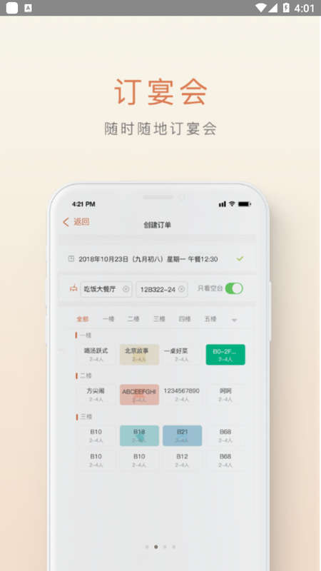 食尚订_图片2