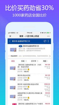 八百方网上药店_图片3