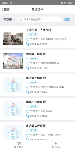 智慧平凉_图片4
