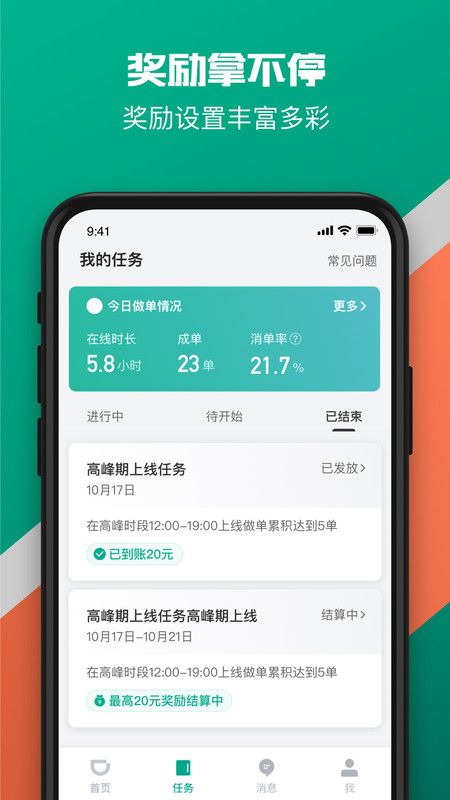 滴滴货运司机版_图片4