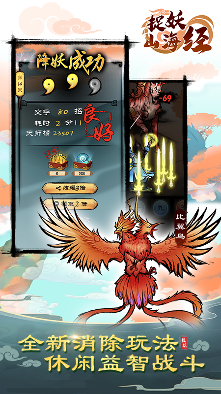 捉妖山海经_图片2