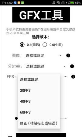 GFXtool画质修改器_图片3