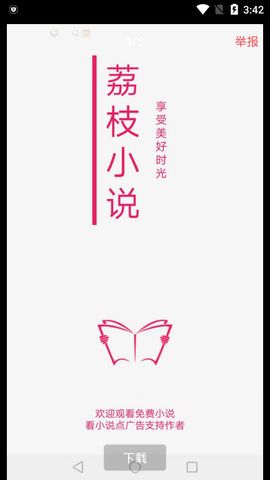 荔枝小说_图片3