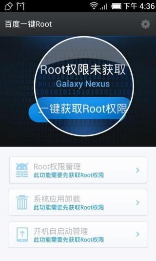 百度一鍵root