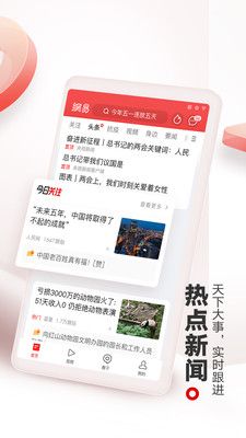 网易新闻头条版_图片2