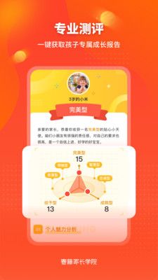 春藤家长学院_图片2