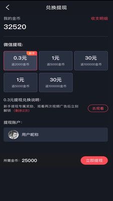 趣刷领红包_图片4