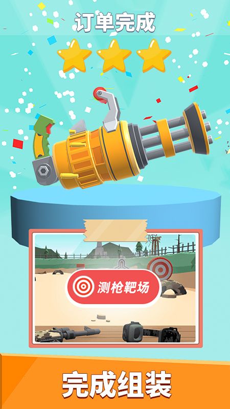 武器拼装模拟器_图片2