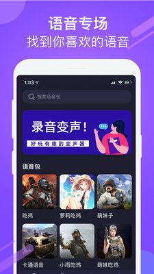 游戏聊天变声器_图片2