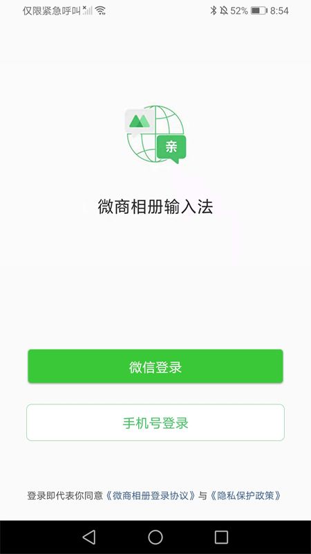 微商相册输入法_图片3