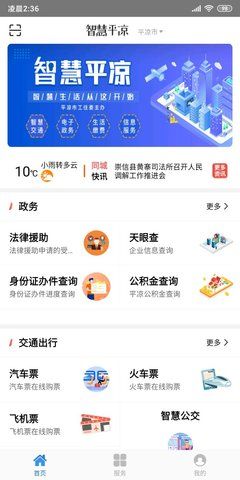 智慧平凉_图片2