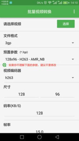 批量视频转换器_图片5