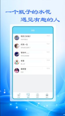 附近漂流瓶_图片2