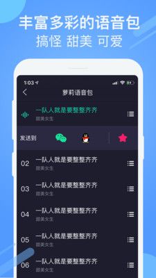 游戏聊天变声器_图片4