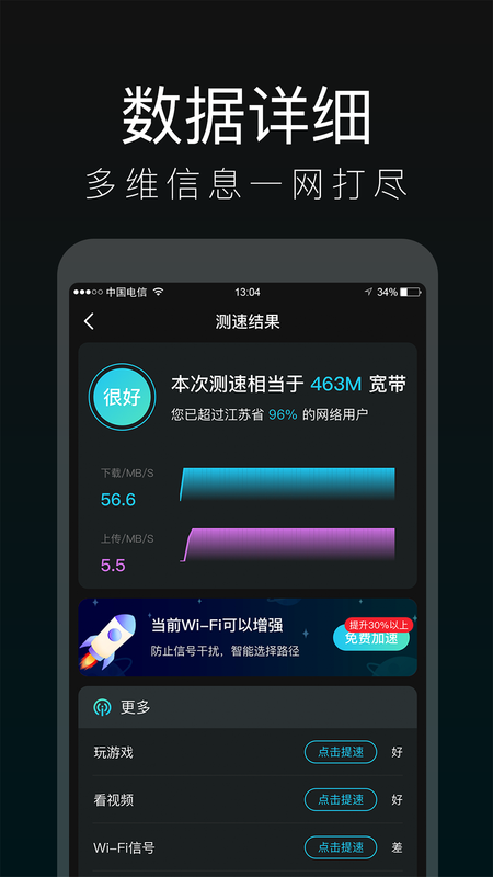 测网速测速大师_图片4