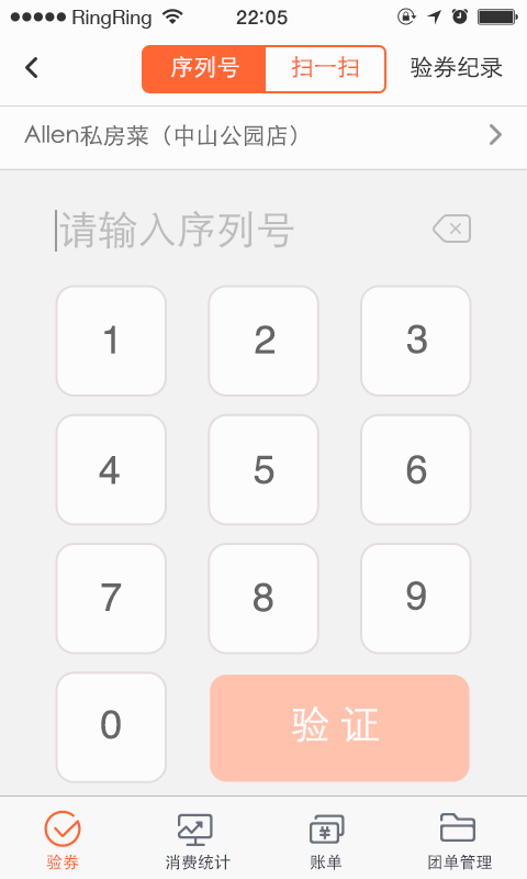 点评管家_图片4