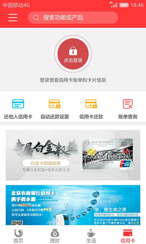 北京农商银行新_图片4