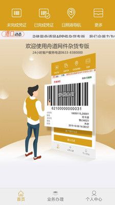 舟道网件杂货专版_图片2