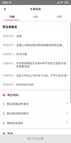 智慧平凉_图片1