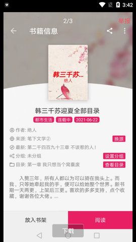 荔枝小说_图片2