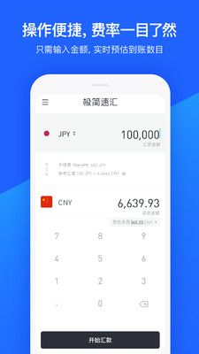 极简速汇_图片2
