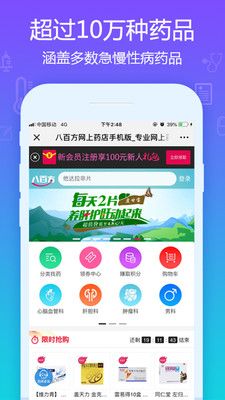八百方网上药店_图片2