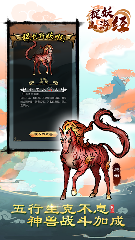 捉妖山海经_图片5