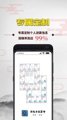 紫微斗数算命_图片1