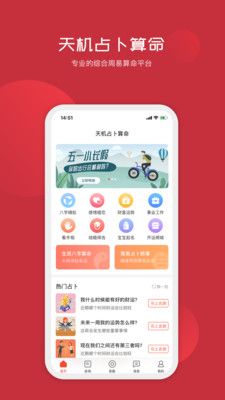 天机占卜算命_图片1