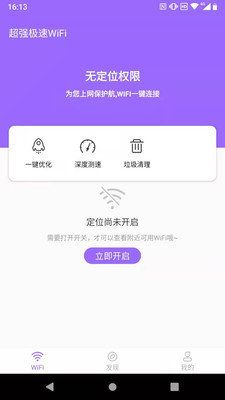 超强极速WiFi_图片3